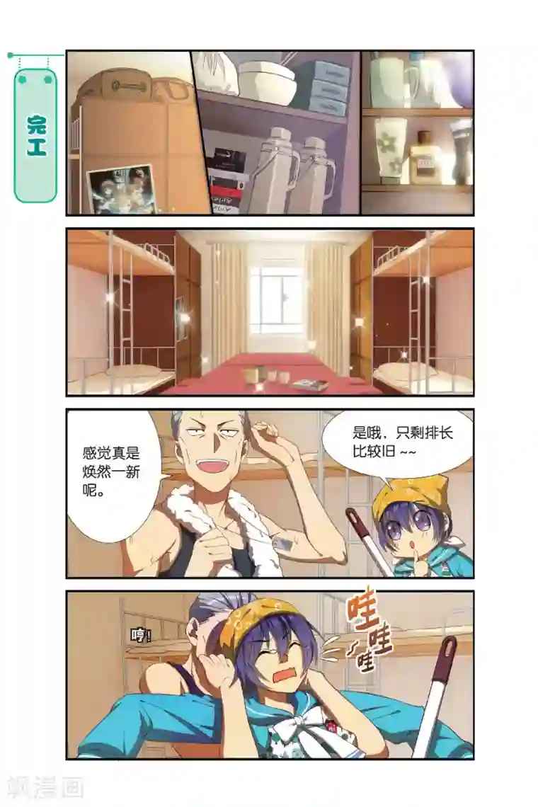 青春奇妙物语第3话 睡在我上下前后左右铺的兄弟（3）