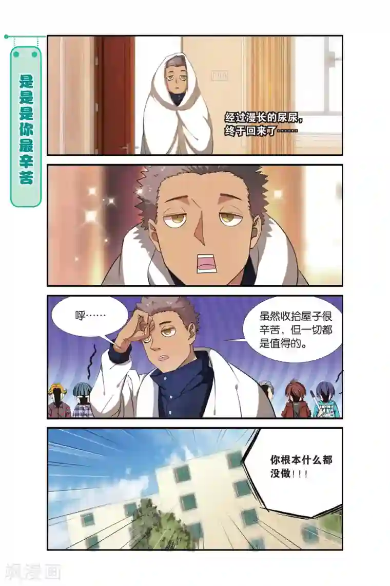 青春奇妙物语第3话 睡在我上下前后左右铺的兄弟（3）