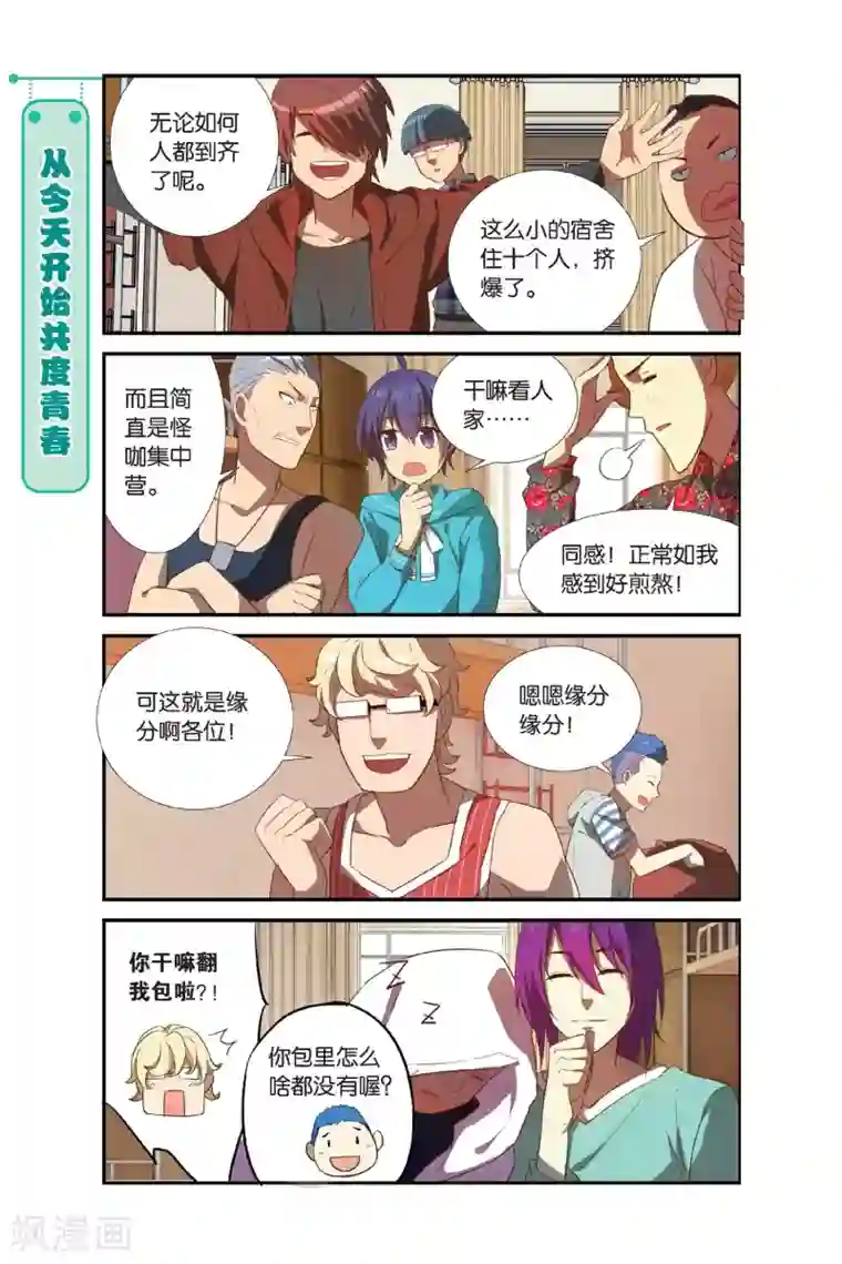 青春奇妙物语第3话 睡在我上下前后左右铺的兄弟（3）