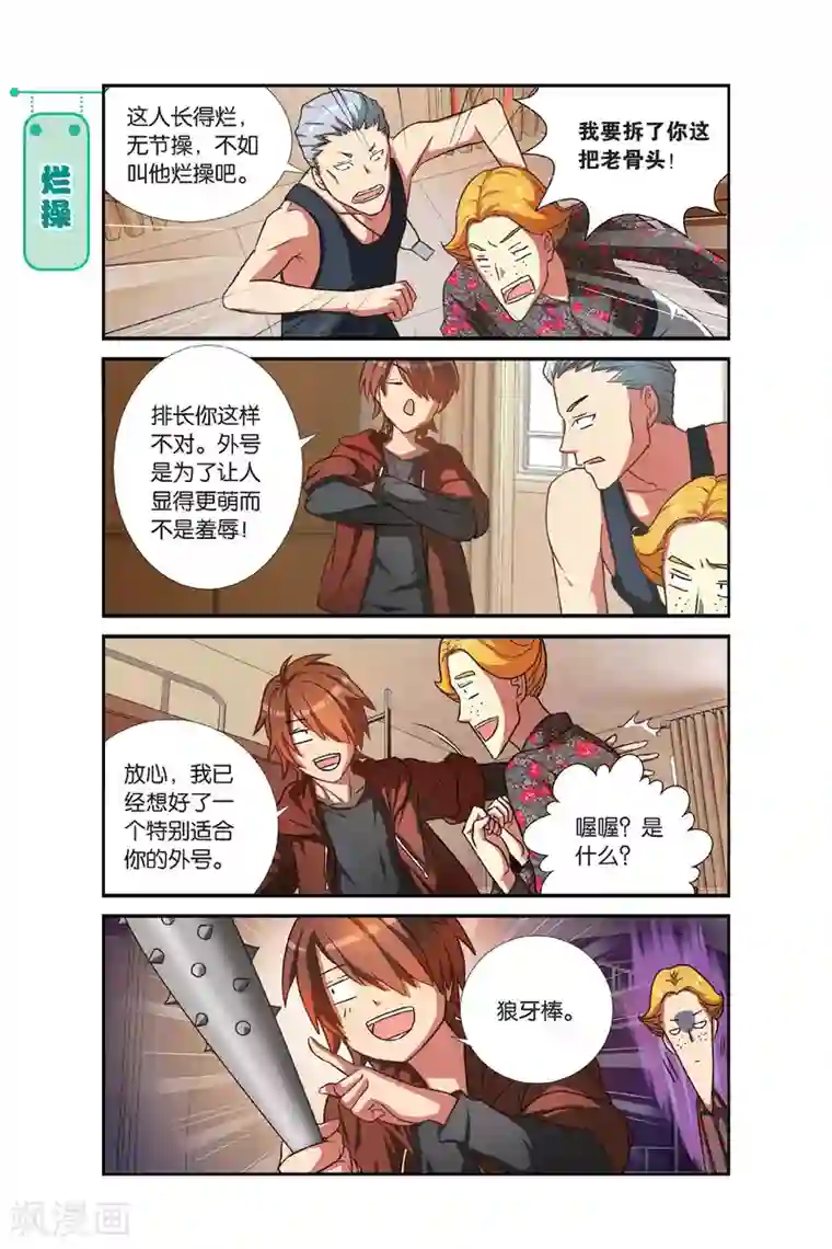 青春奇妙物语第3话 睡在我上下前后左右铺的兄弟（3）