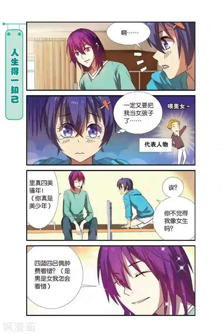 青春奇妙物语第3话 睡在我上下前后左右铺的兄弟（3）