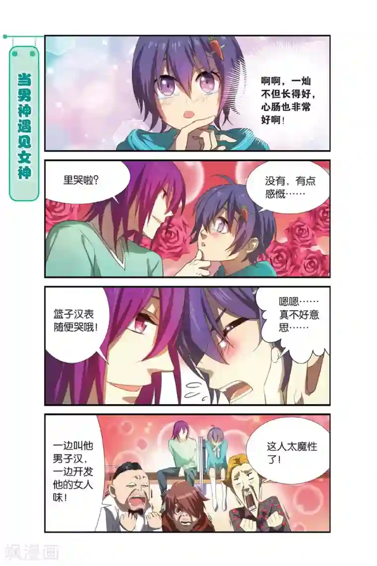 青春奇妙物语第3话 睡在我上下前后左右铺的兄弟（3）