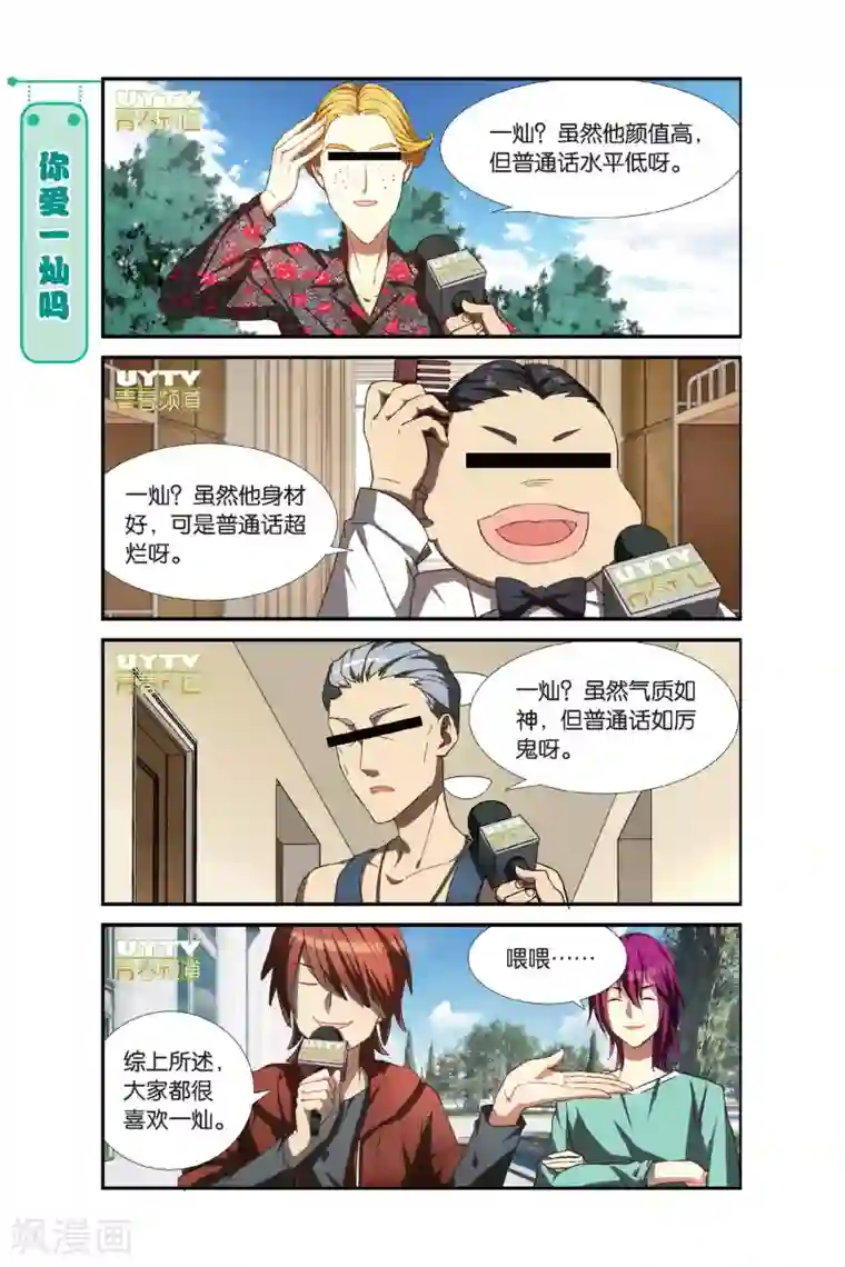 青春奇妙物语第3话 睡在我上下前后左右铺的兄弟（3）