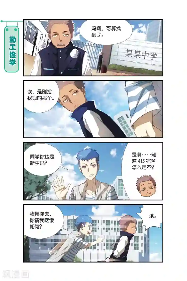 青春奇妙物语第3话 睡在我上下前后左右铺的兄弟（3）