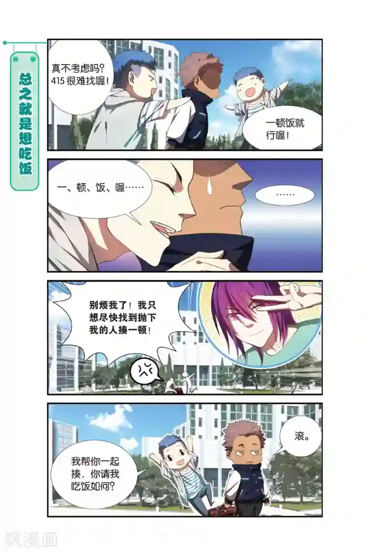 青春奇妙物语第3话 睡在我上下前后左右铺的兄弟（3）