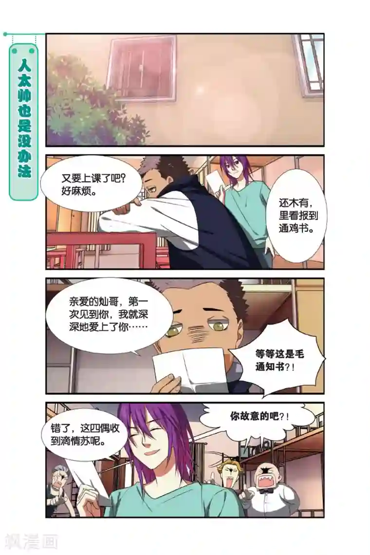 青春奇妙物语第4话 军训吧！兄弟！（1）