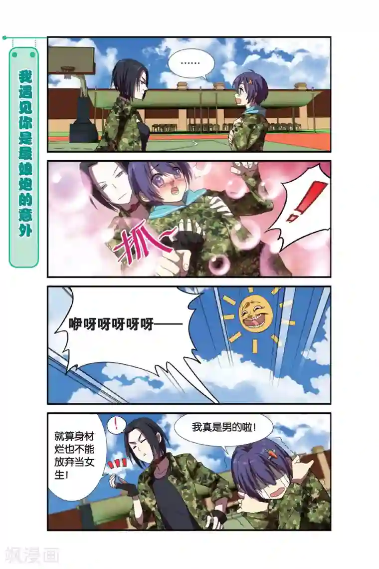 青春奇妙物语第4话 军训吧！兄弟！（1）