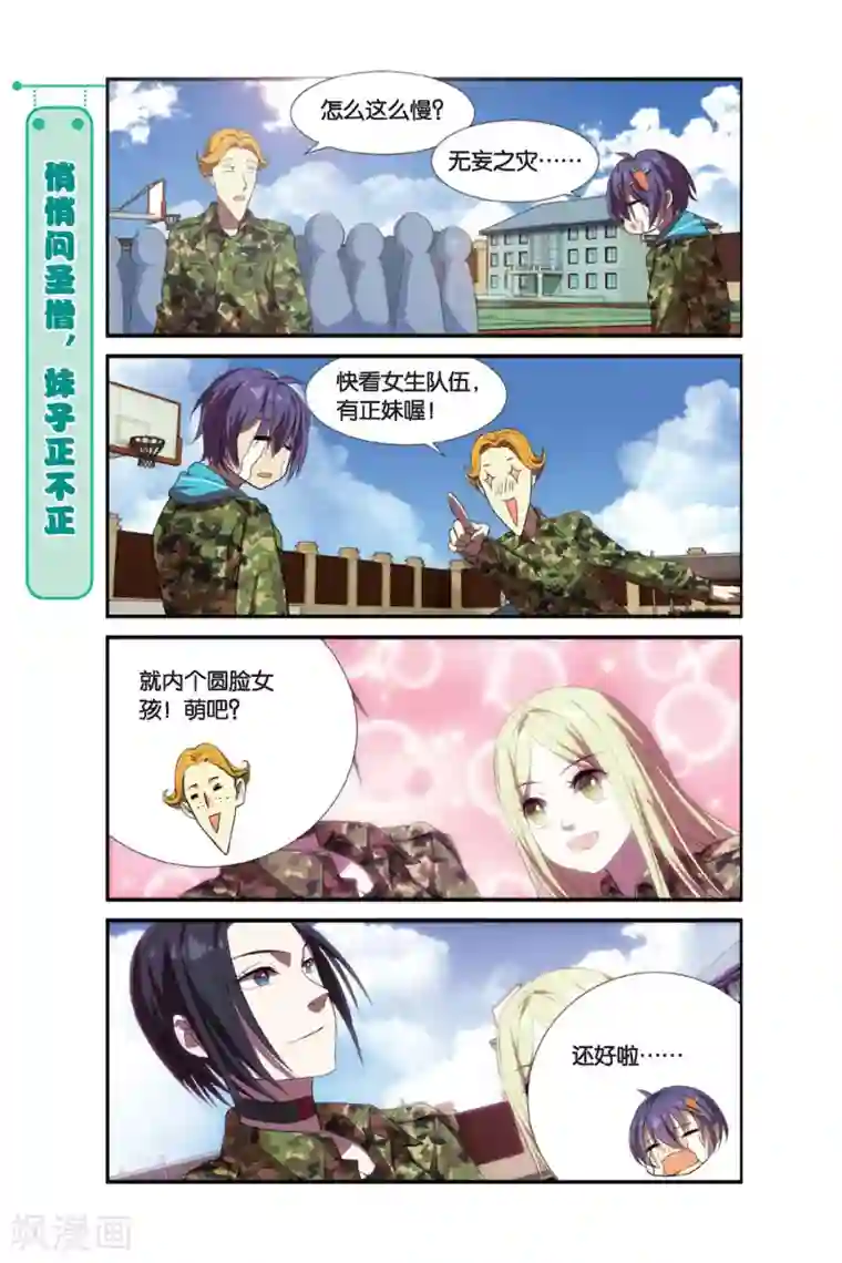 青春奇妙物语第4话 军训吧！兄弟！（1）