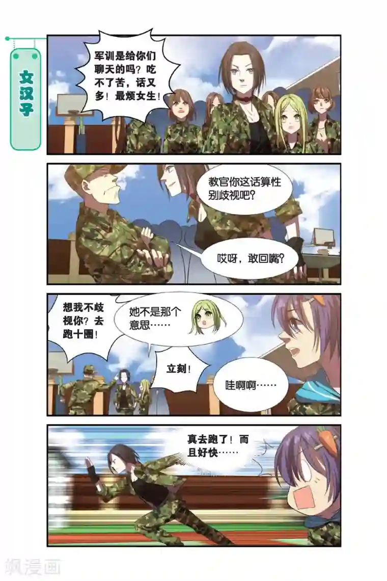 青春奇妙物语第4话 军训吧！兄弟！（1）