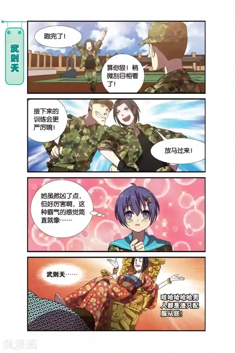 青春奇妙物语第4话 军训吧！兄弟！（1）