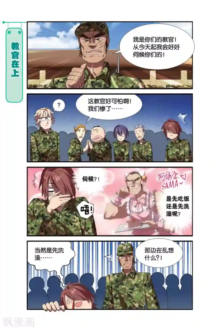 青春奇妙物语第4话 军训吧！兄弟！（1）