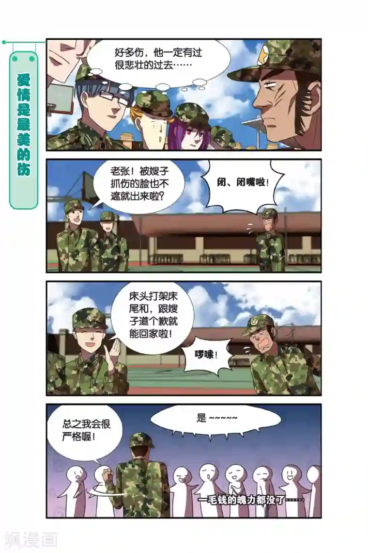 青春奇妙物语第4话 军训吧！兄弟！（1）