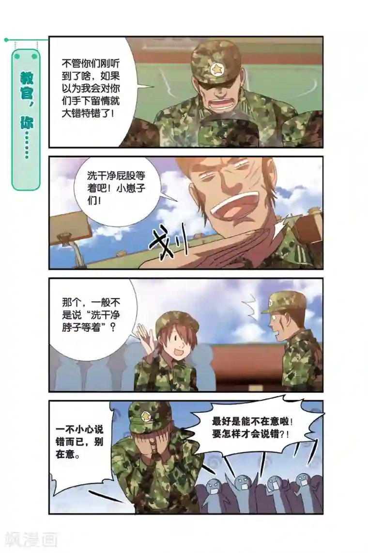 青春奇妙物语第4话 军训吧！兄弟！（1）