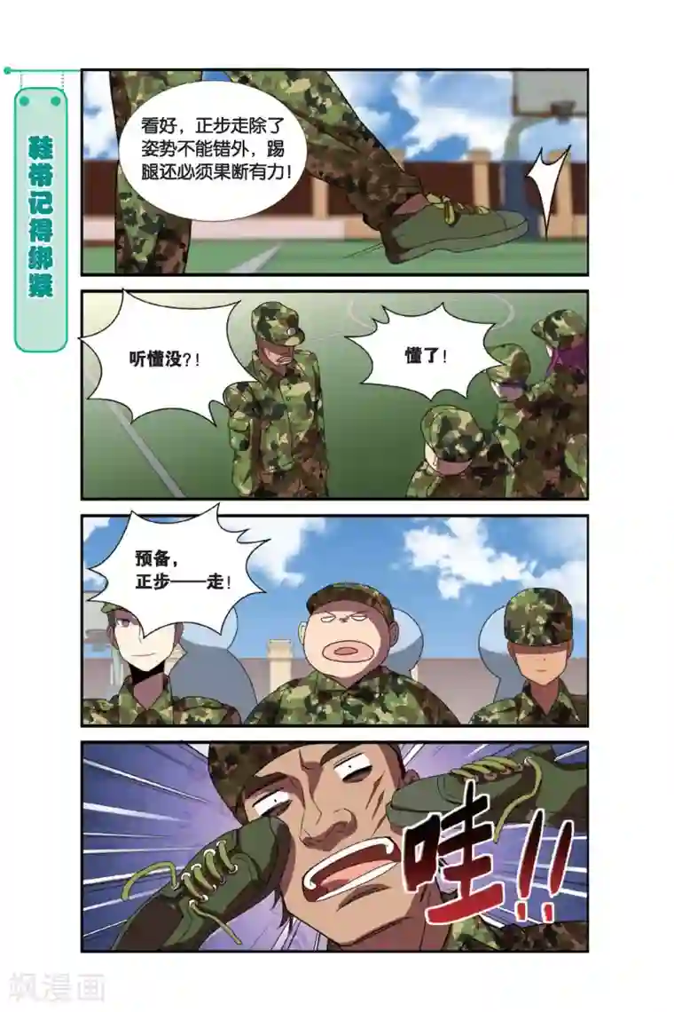 青春奇妙物语第4话 军训吧！兄弟！（1）