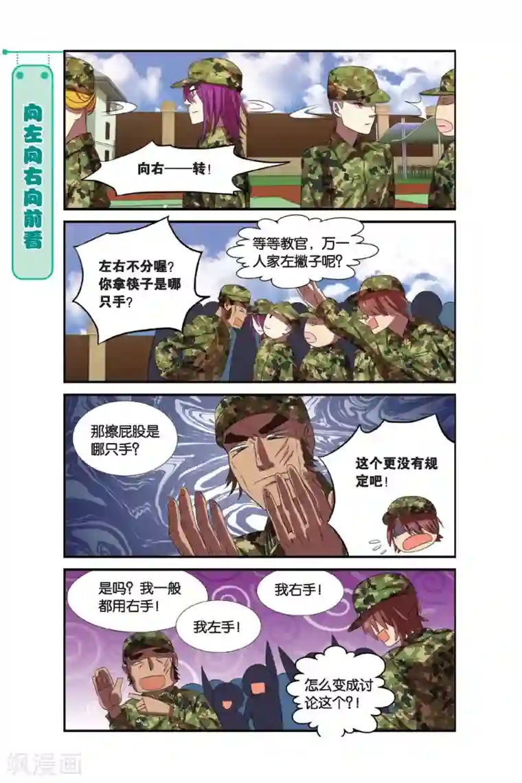 青春奇妙物语第4话 军训吧！兄弟！（1）