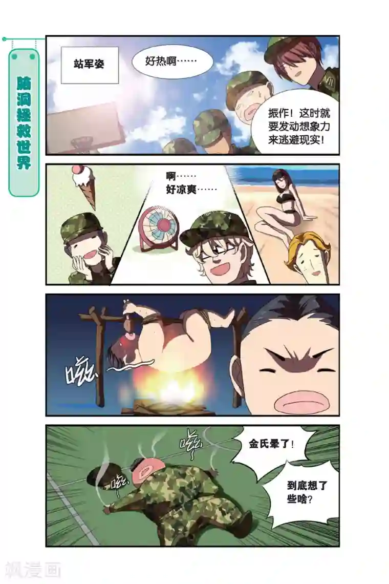 青春奇妙物语第4话 军训吧！兄弟！（1）