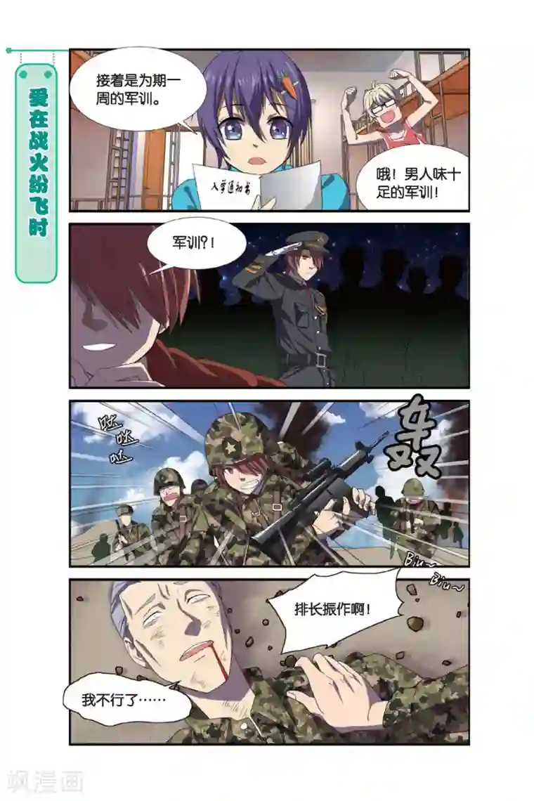 青春奇妙物语第4话 军训吧！兄弟！（1）