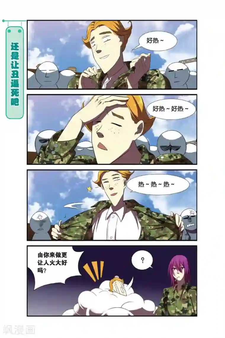 青春奇妙物语第4话 军训吧！兄弟！（1）