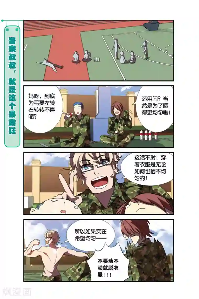 青春奇妙物语第4话 军训吧！兄弟！（1）