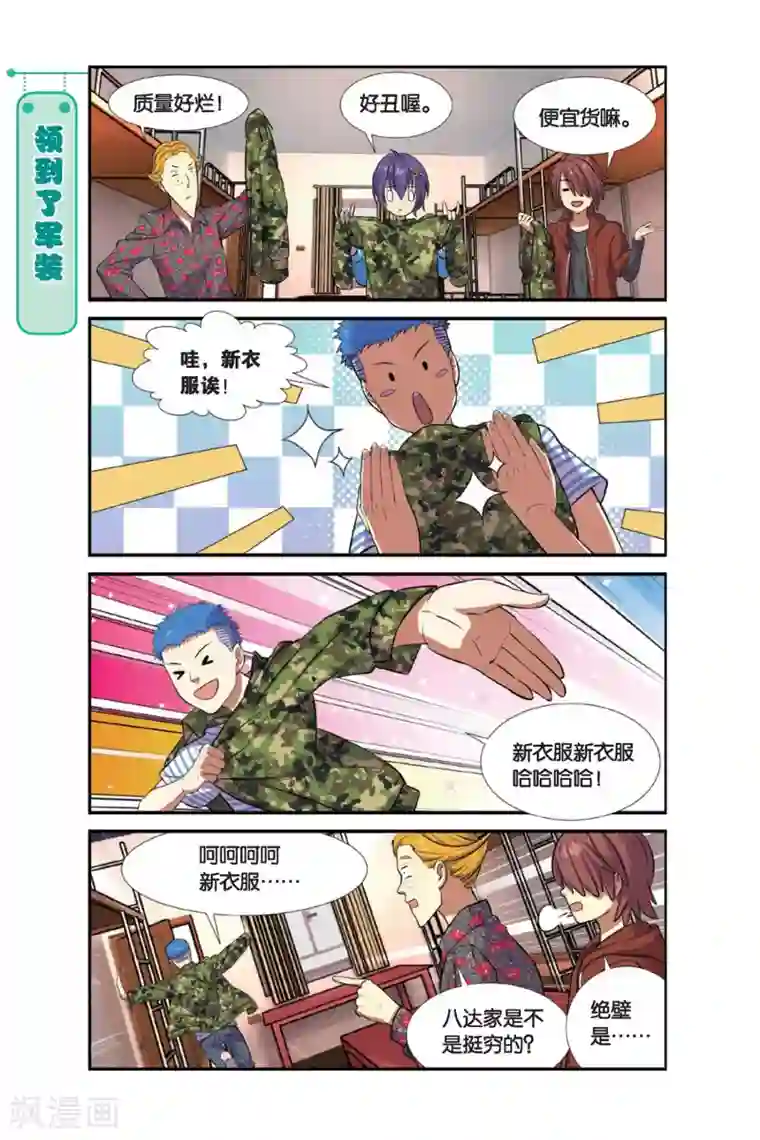 青春奇妙物语第4话 军训吧！兄弟！（1）