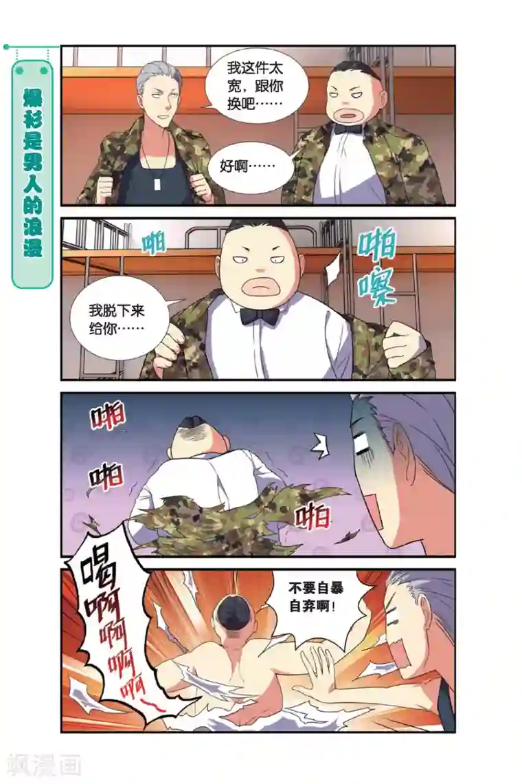 青春奇妙物语第4话 军训吧！兄弟！（1）