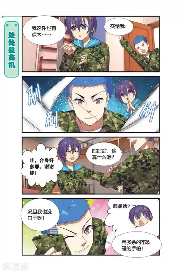 青春奇妙物语第4话 军训吧！兄弟！（1）