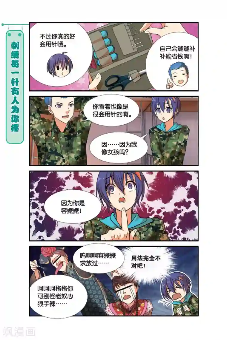 青春奇妙物语第4话 军训吧！兄弟！（1）