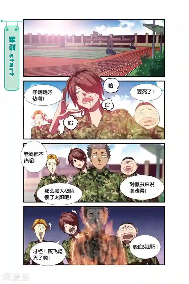 青春奇妙物语第4话 军训吧！兄弟！（1）