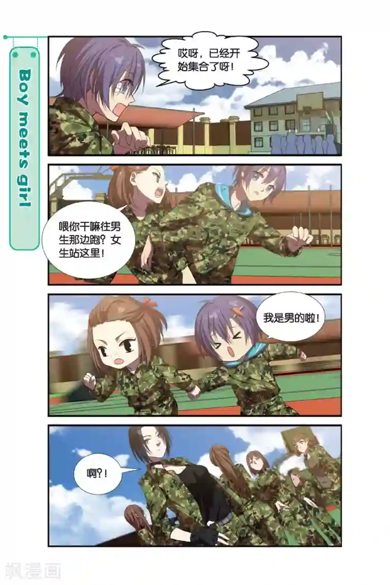 青春奇妙物语第4话 军训吧！兄弟！（1）