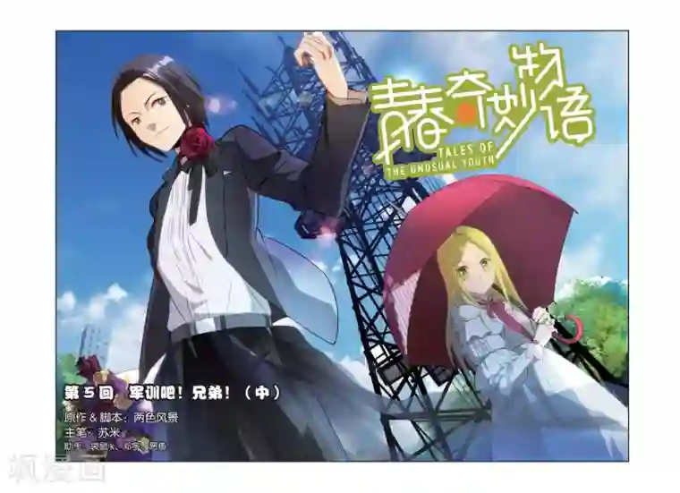 青春奇妙物语第5话 军训吧！兄弟！（2）