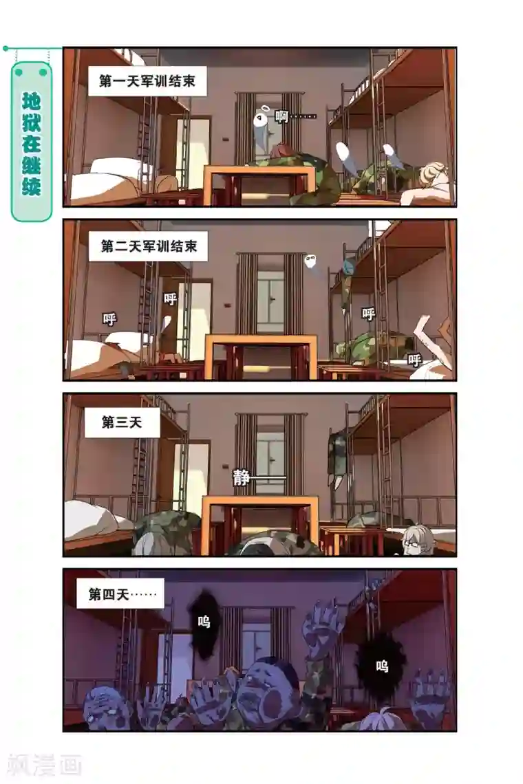 青春奇妙物语第5话 军训吧！兄弟！（2）