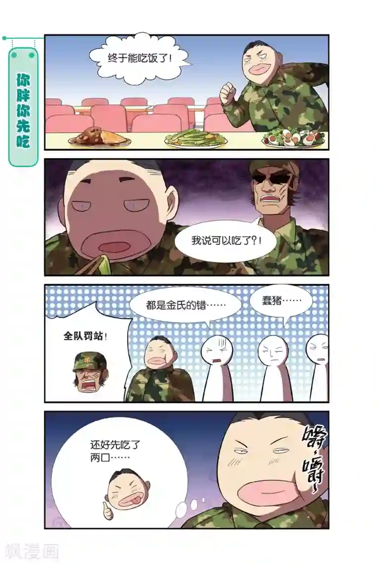 青春奇妙物语第5话 军训吧！兄弟！（2）