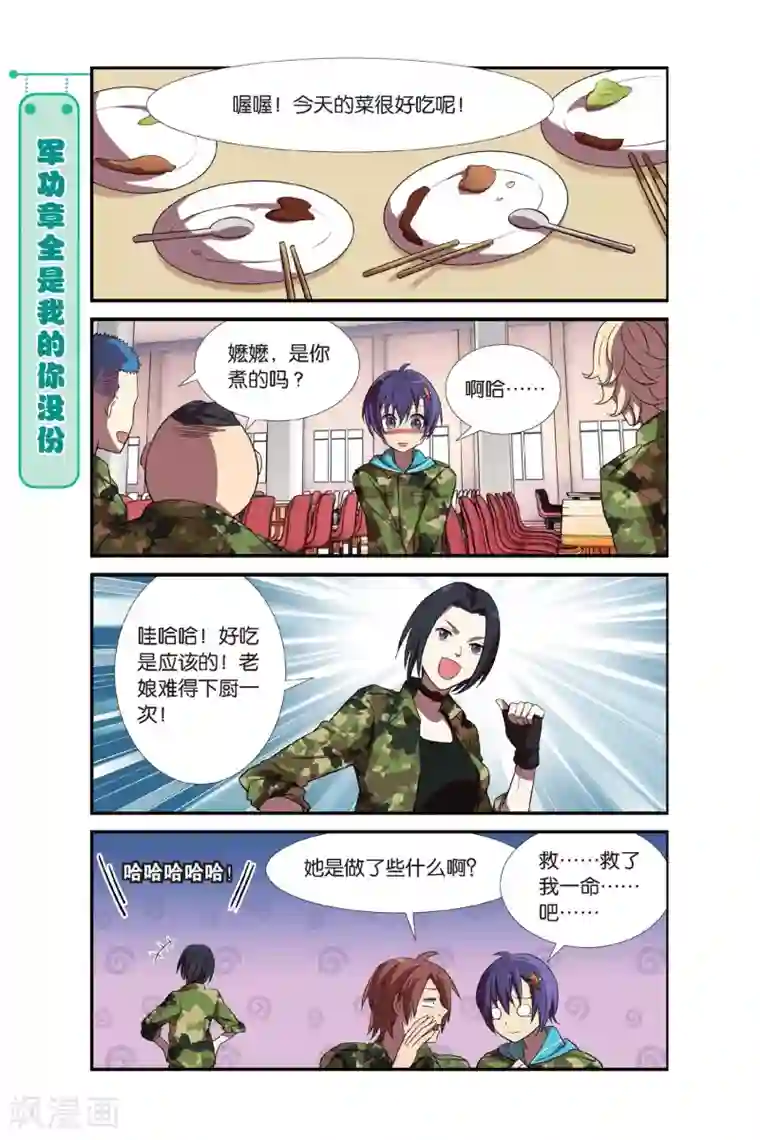 青春奇妙物语第5话 军训吧！兄弟！（2）