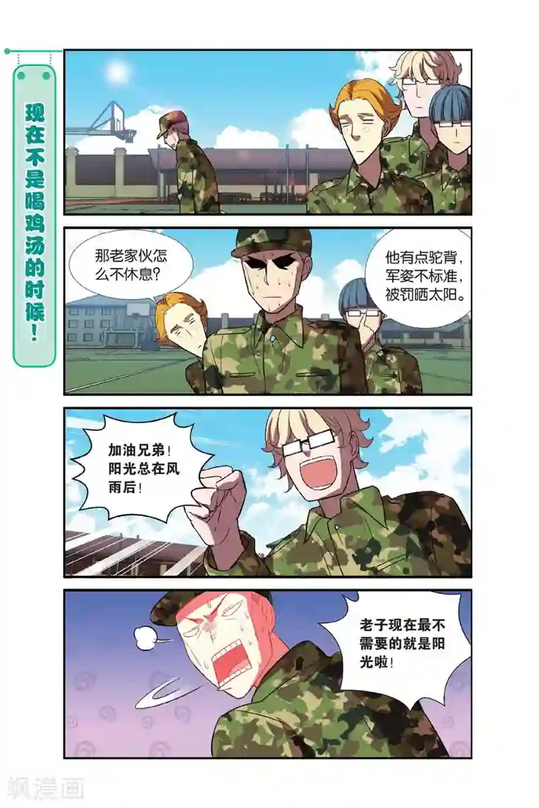 青春奇妙物语第5话 军训吧！兄弟！（2）