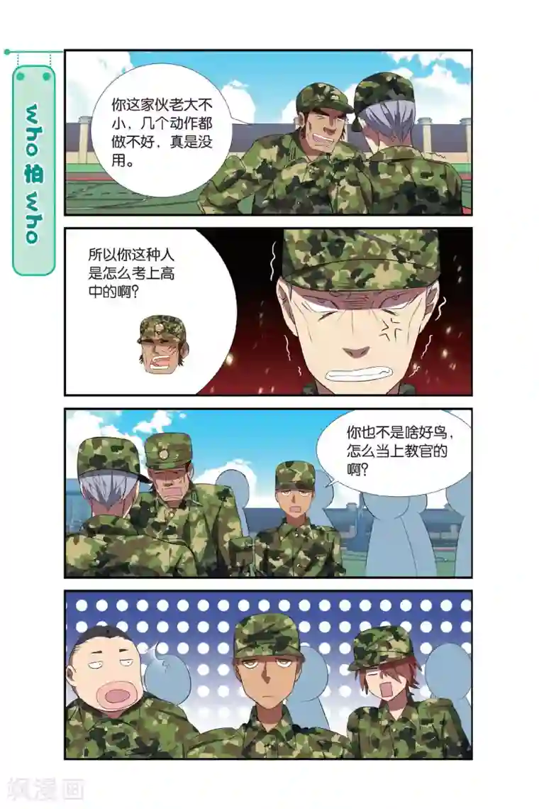 青春奇妙物语第5话 军训吧！兄弟！（2）