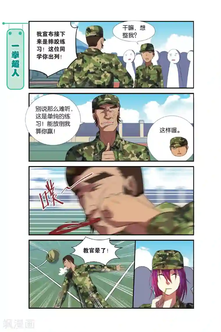 青春奇妙物语第5话 军训吧！兄弟！（2）