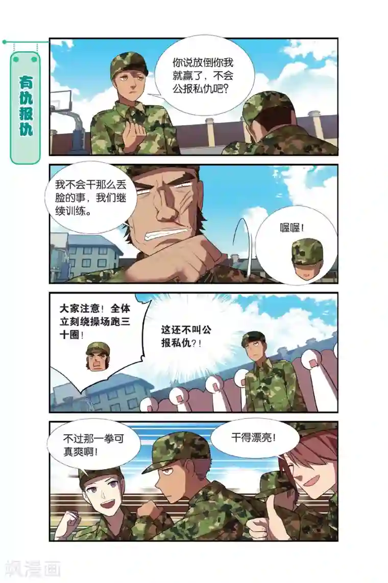青春奇妙物语第5话 军训吧！兄弟！（2）