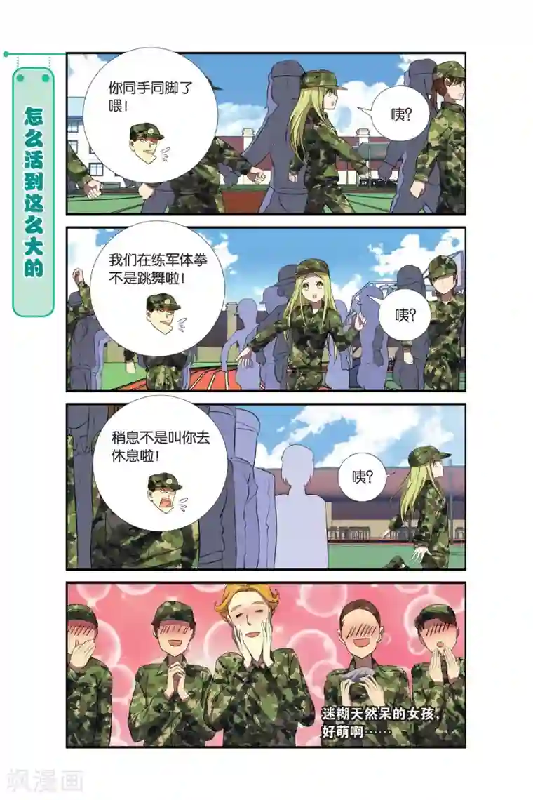 青春奇妙物语第5话 军训吧！兄弟！（2）