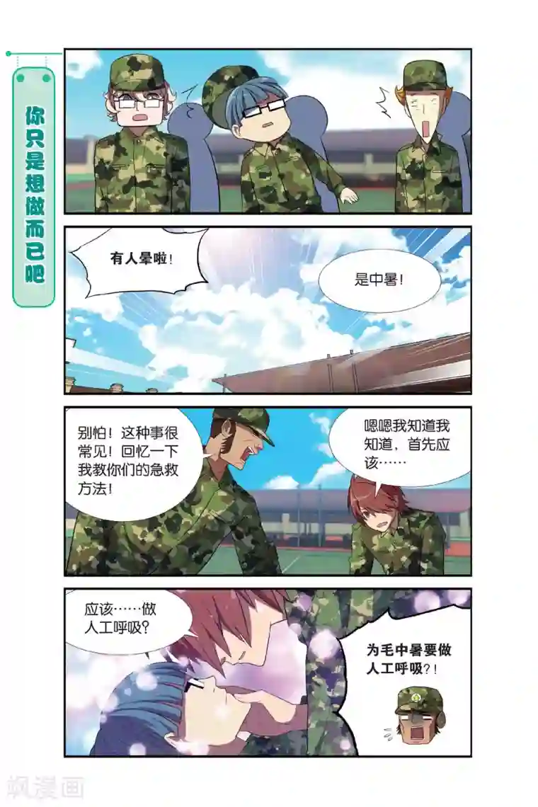 青春奇妙物语第5话 军训吧！兄弟！（2）