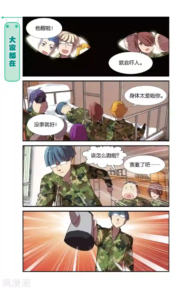 青春奇妙物语第5话 军训吧！兄弟！（2）
