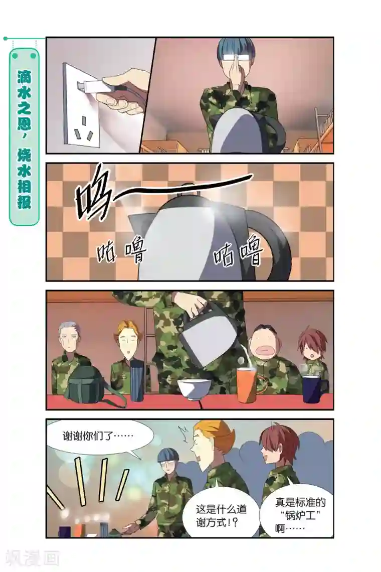 青春奇妙物语第5话 军训吧！兄弟！（2）