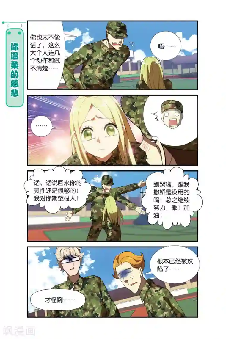 青春奇妙物语第5话 军训吧！兄弟！（2）