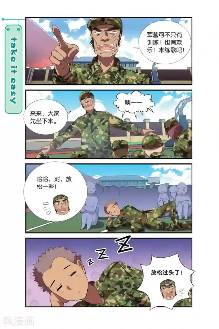 青春奇妙物语第5话 军训吧！兄弟！（2）