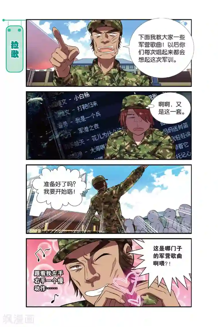 青春奇妙物语第5话 军训吧！兄弟！（2）
