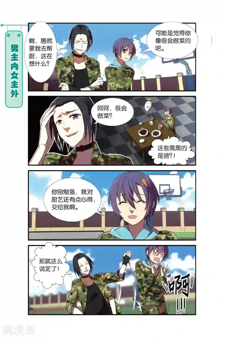 青春奇妙物语第5话 军训吧！兄弟！（2）