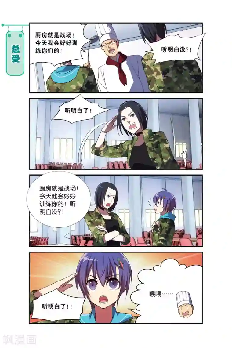 青春奇妙物语第5话 军训吧！兄弟！（2）