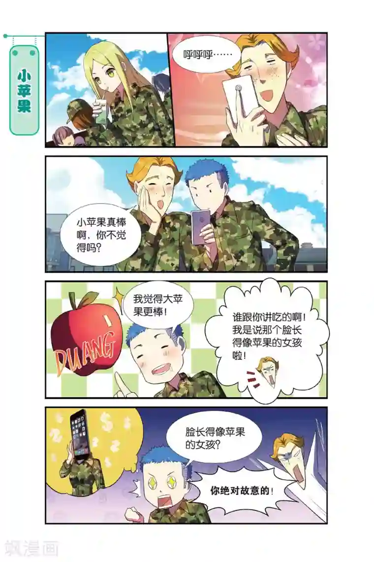 青春奇妙物语第6话 军训吧！兄弟！（3）