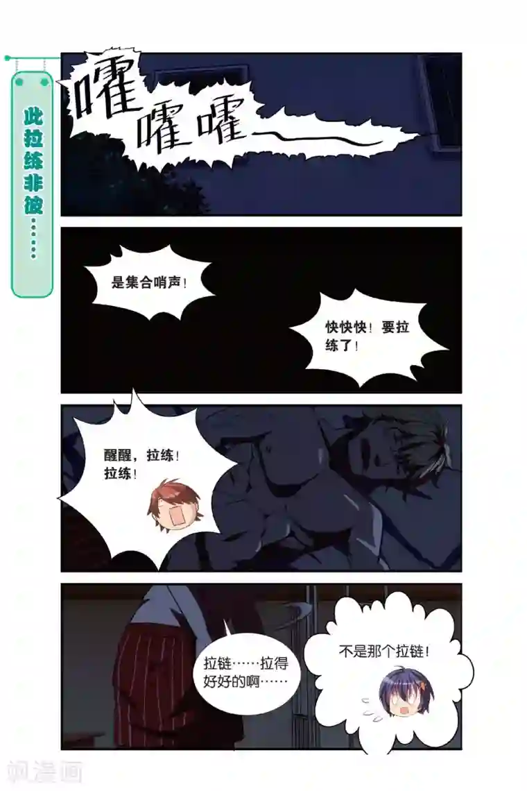 青春奇妙物语第6话 军训吧！兄弟！（3）