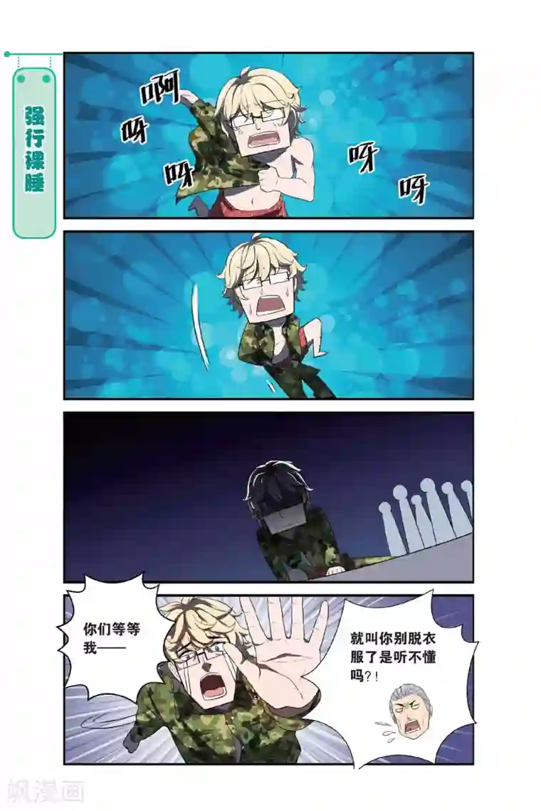 青春奇妙物语第6话 军训吧！兄弟！（3）