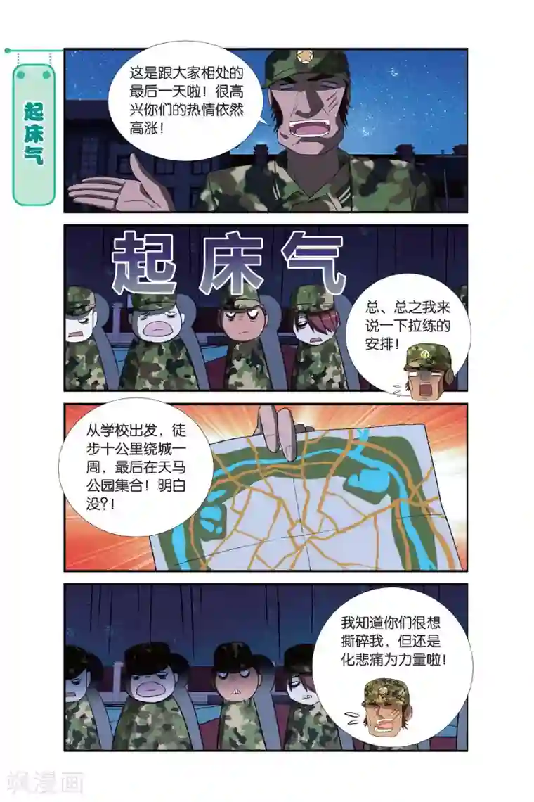 青春奇妙物语第6话 军训吧！兄弟！（3）